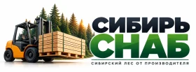 Сибирь-Снаб — сибирский лес от производителя